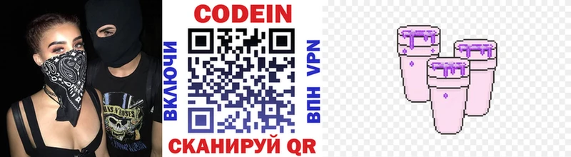 Codein Purple Drank  Всеволожск 